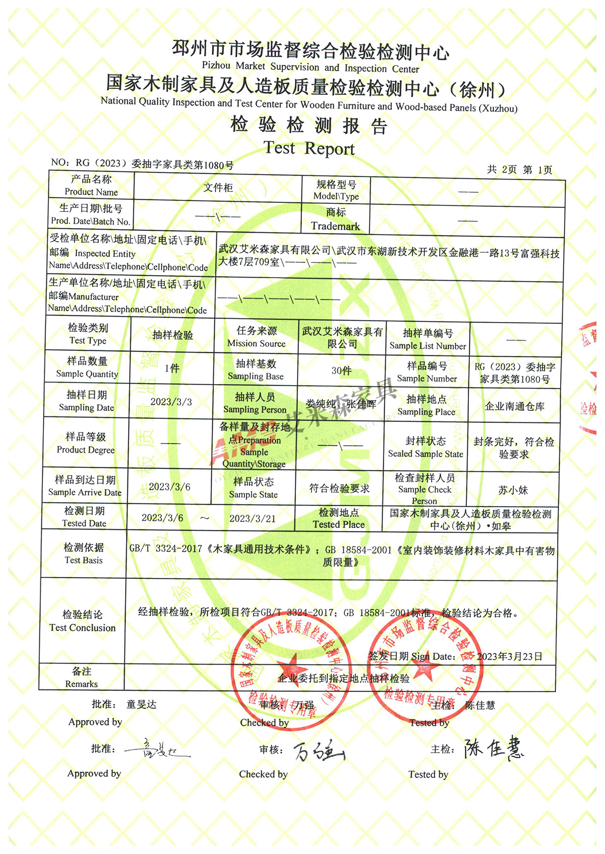 文件柜检测报告