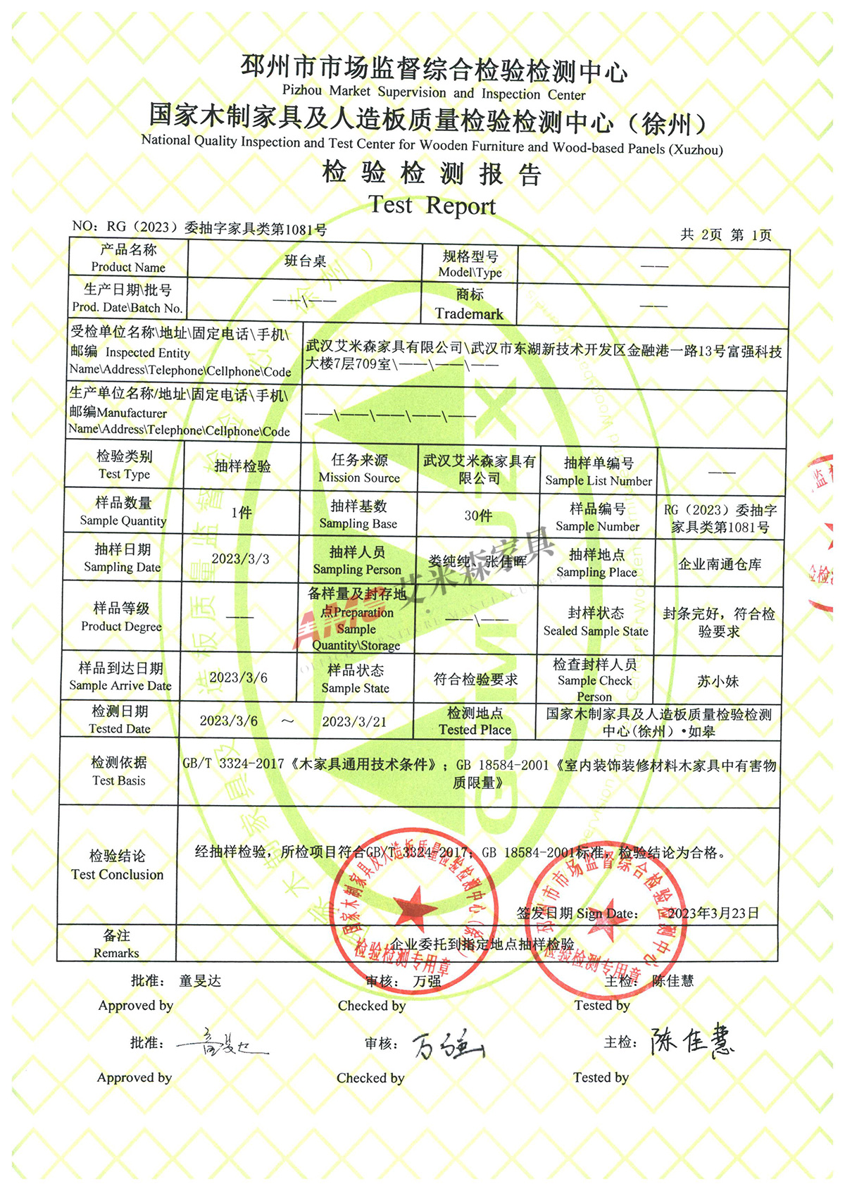 班台桌检测报告